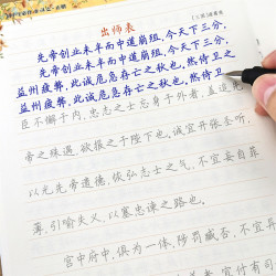 7-9年级语文课本同步初中生必背古诗文61篇正楷钢笔描红练字帖