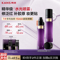 韩束 玻色因水光补水喷雾保湿水紫金胶原炮爽肤水抗皱紧致精华水 120ml