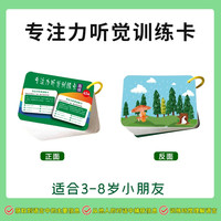 点砚听觉训练卡注意力卡片专注力训练故事理解记忆幼儿园孩子早教