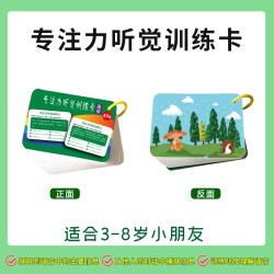 点砚听觉训练卡注意力卡片专注力训练故事理解记忆幼儿园孩子早教