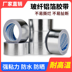 圳牌 玻纤布铝箔胶带加厚隔热管道保温胶带防晒抗老化耐高温纤维锡箔纸