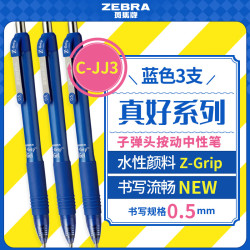 斑马牌 子弹头按动中性笔0.5mm 真好系列蓝笔 学生刷题笔记写字笔 办公用签字笔 C-