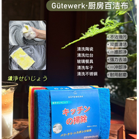 Gutewerk海绵抹布两卡20片装刷锅去污海绵抹布家用清理除垢尘水垢