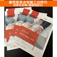 彩印版水电施工合同专业全国通用水电施工合同书