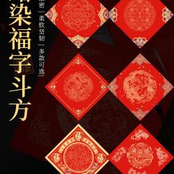 2025新款34*34蜡染福字斗方