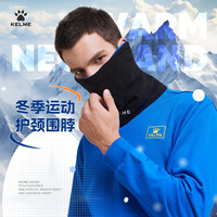 卡尔美 足球健身跑步训练成人脖套保暖