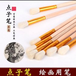 纯羊毫點子笔国画山水毛笔写意彩墨点花点树用笔