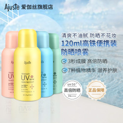 爱伽丝 2瓶Ajuste爱伽丝防晒喷雾隔离紫外线防水防汗保湿飞机高铁SPF50+
