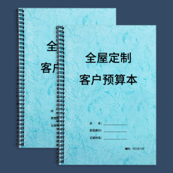 疯狂森林 全屋定制客户预算记录本全屋定制客户报价登记客户装修预算单设计