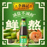 88VIP：李锦记 薄盐蚝油 710g 玻璃瓶 炒菜腌制炖煮蚝汁调味料挤挤装
