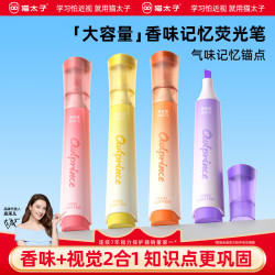 猫太子 荧光笔香味彩色小学生专用手抄报专用速干做笔记专用  玫瑰 薰衣草 2支装