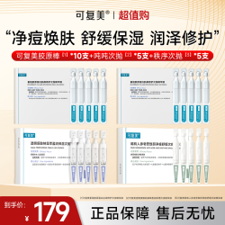 可复美 胶原棒2.0+秩序次抛精华+吨吨次抛精华组合保湿修护祛痘czg