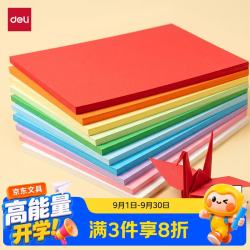 得力 手绘大师A4/10色/50张彩色折纸剪纸软卡纸美术绘画课堂DIY手工纸儿童开学文具生日开学礼物