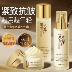 黄芪虫草水乳霜套装抗皱紧致去黄提亮改善肤色