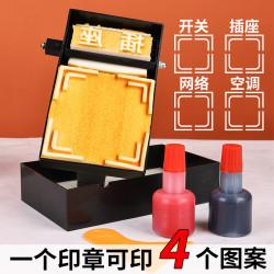水电定位印章86型面板开关插座电工装修模板放样标识印章开槽施工
