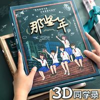 粉笔时光 2026新款同学录六年级爆款小学生毕业纪念册女生男生