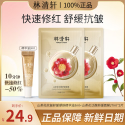 林清轩 林清轩山茶花抗皱舒缓爆珠精华油（体验装）