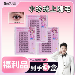 鱼小丫小珍珠空气感上睫毛婴儿弯妈生清透氧气自然上镜素颜眼睫毛