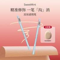 SweetMint 双效遮瑕笔遮泪沟遮盖斑点卧蚕笔易上手丝滑遮斑笔推荐