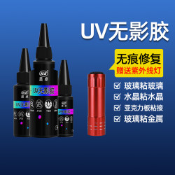 HZ/昊卓UV无影胶透明紫外线固化无痕胶硬塑料粘接胶手工
