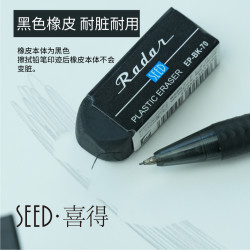 喜得 SEED喜得黑色/经典白橡皮擦学生绘画美术专用干净不留痕