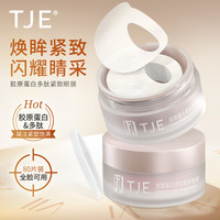 TJE 胶原蛋白眼膜1.75ml*40对多肽精华淡黑眼圈眼袋细纹提拉紧致