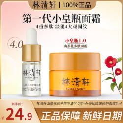 林清轩 抗皱舒缓滋润护肤修护精华油面霜（体验装）