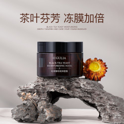 阿古丽娅 红茶酵母润泽面膜 修护提亮去黄