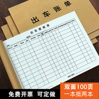 出车记账本货车车辆运输单记账单通用车队运输明细表司机货运加厚