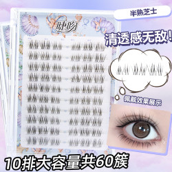 睫吻[半熟芝士]自然上镜清透空气野生感凌乱纯欲妈生感新手假睫毛