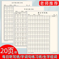 VF 语文16K每日听写生字组词字词句生字练习本练习纸作业语文听写纸