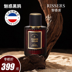 持久香黎香舍淡香香水中性/清香女士/法式留香香味好闻正品清新