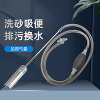 朋意 鱼缸换水好物排污洗沙器手动虹吸水泵吸便器吸管懒人清理清洁工具