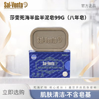 以色列正品莎雯温和海盐洁面皂套装护肤洗脸氨基酸洗面控油清洁皂