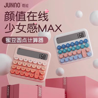 华杰文具 华杰学生用计算器女神款多巴胺带语音办公美拉德商用计算机