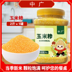 中广牌 玉米糁2斤 密封罐装 东北玉米小碴子熬粥米饭伴侣
