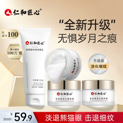 仁和 四件套 多肽眼霜+氨基酸洗面奶净润 保湿 紧致眼部