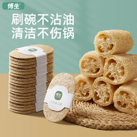 博生丝瓜抹布洗碗刷锅家用海绵擦不沾油百洁布不粘油清洁刷丝瓜络