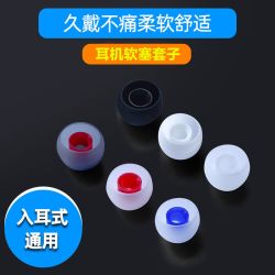 通用入耳式耳机塞头软塞胶硅胶耳塞胶耳帽套蓝牙耳机套保护套配件