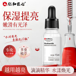 仁和 匠心烟酰胺提亮焕活原液精华液 15ml/瓶