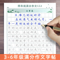 3-6年级上下册小学生人教版同步满分作文好词好句素材积累练字帖4