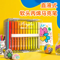 直液式丙烯马克笔软头儿童可水洗小学生美术专用水彩笔可叠色画笔