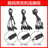 烫发机线热烫机器连接线杠子加热线01头DC头1出4线5线双孔单孔线