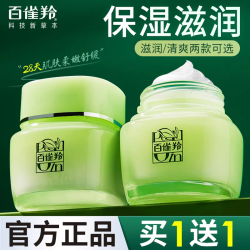 百雀羚 草本保湿精华霜水乳面霜秋冬护肤舒缓官方正品补水清爽水嫩