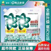 百亿补贴：碧浪 天然皂粉1.43kg阳光薰衣草香机洗手洗强力去渍抗菌低泡易漂洗