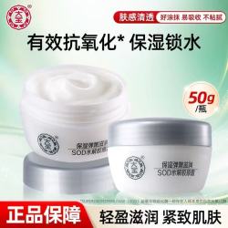 大宝 SOD蜜蛋白霜男女士护肤品面霜脸上皮肤干燥防起皮滋润保湿霜