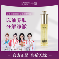 白番茄微分子焕颜精华油（拍一发一，拍二发三，拍四发七）