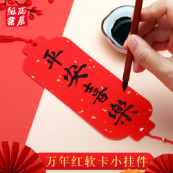 楚中山 万年红对联纸迷你挥春洒金手写空白书法作品福字纸小挂件软卡宣纸