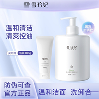 雪玲妃 洗面奶氨基酸女男士补水润保湿控油净痘深层清洁学生洁面乳