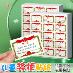 睿光 迷你小学生奖励小奖状贴纸鼓励孩子儿童可粘贴纸幼儿园mini卡手写